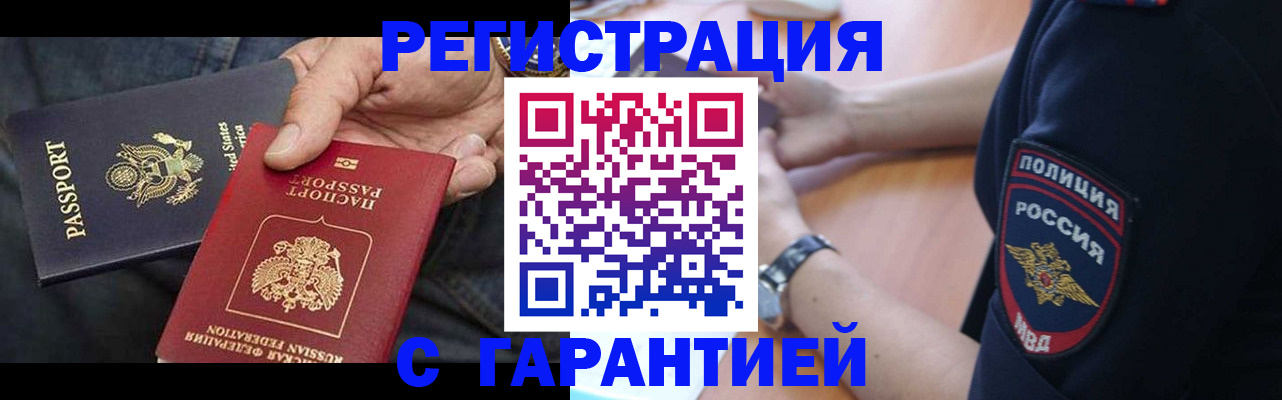 временная регистрация в квартире в Черногорске