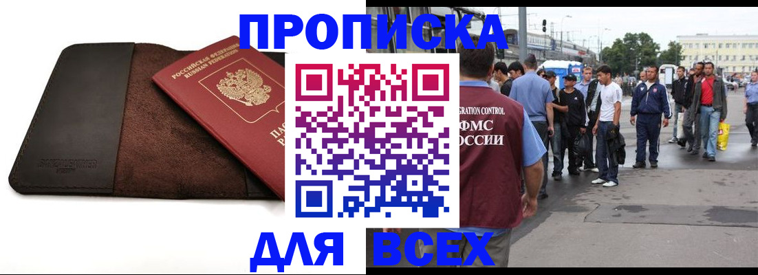 прописка паспорт в Черногорске
