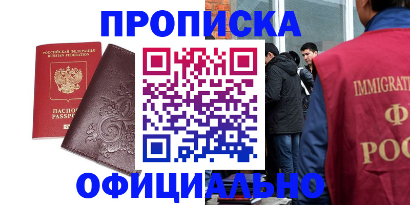 прописка гарантия в Черногорске